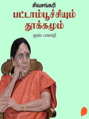 cover image of Pattampoochiyum Thookkamum